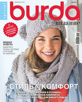 . Burda Special №06/2018