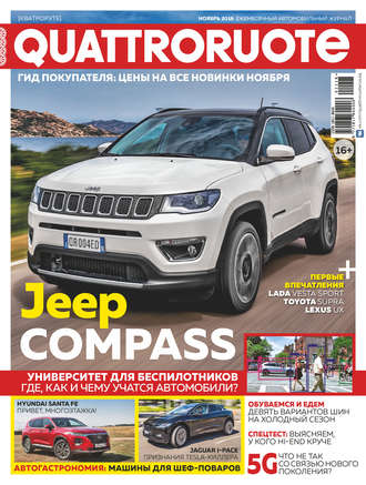 . Quattroruote №11/2018
