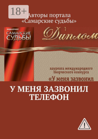 . У меня зазвонил телефон