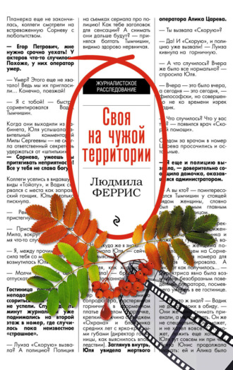 . Своя на чужой территории