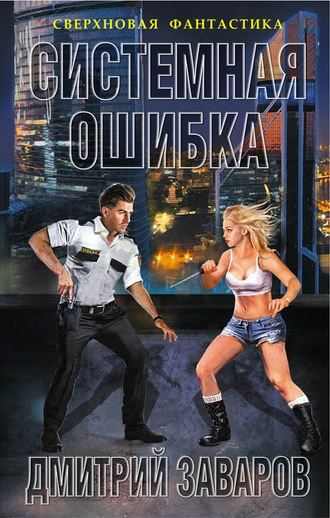 . Системная ошибка