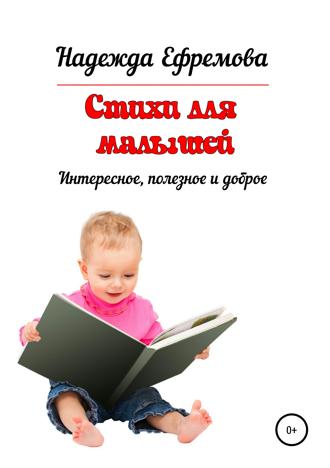 . Стихи для малышей