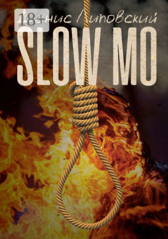 Денис Липовский. Slow Mo