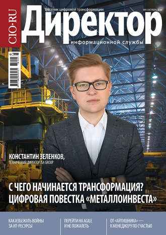 . Директор Информационной Службы №05/2018