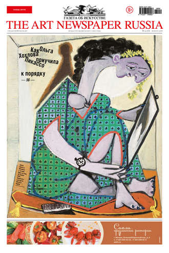 . The Art Newspaper Russia №09 / ноябрь 2018