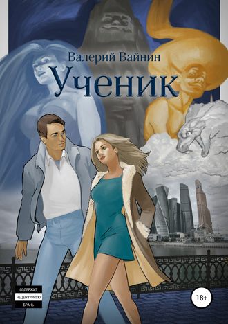 . Ученик