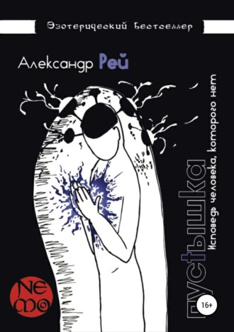 . Пустышка