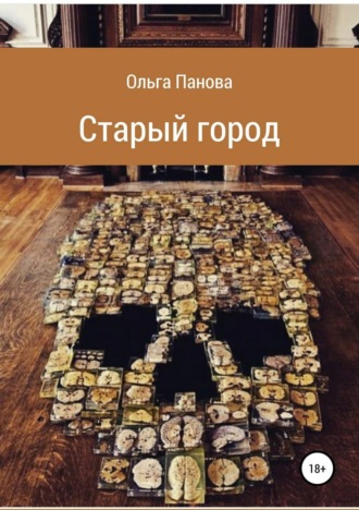 . Старый город