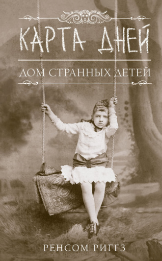 . Карта дней