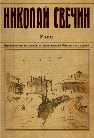 . Узел