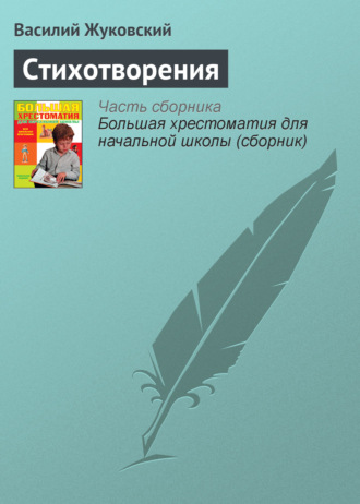 . Стихотворения