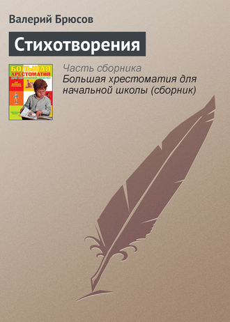 . Стихотворения