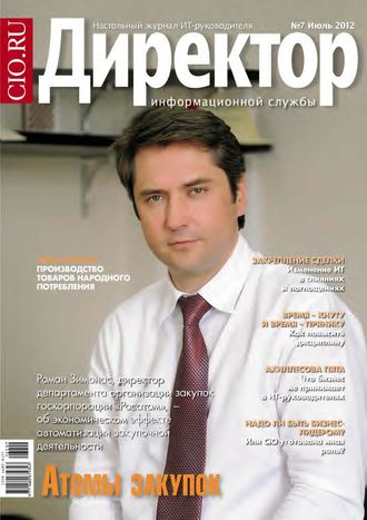 . Директор информационной службы №07/2012