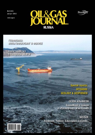 . Oil&Gas Journal Russia №8/2012
