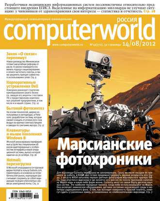 . Журнал Computerworld Россия №19/2012