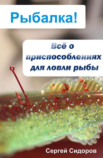 . Всё о приспособлениях для ловли рыбы