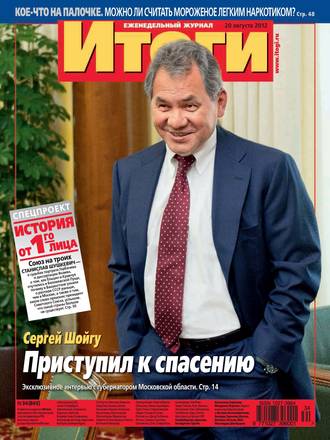 . Журнал «Итоги» №34 (845) 2012