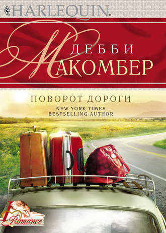 . Поворот дороги