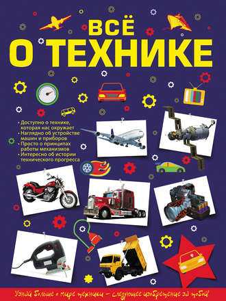 М. В. Талер. Всё о технике
