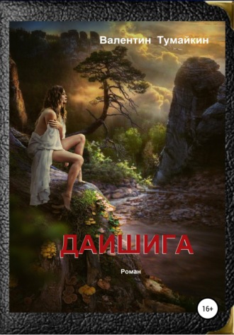 . Даишига