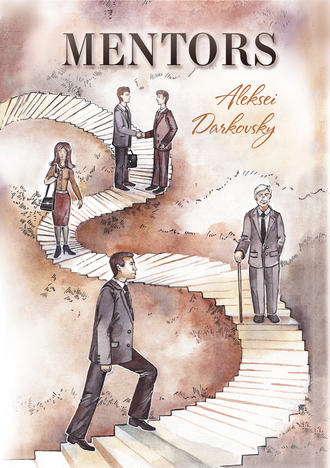 Алексей Дарковский. Mentors