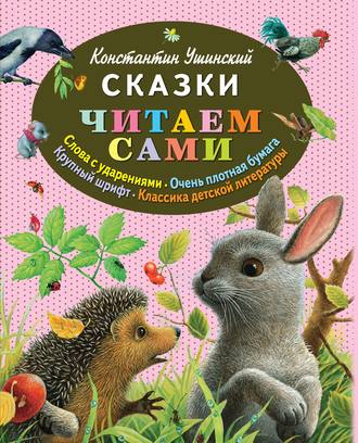 . Сказки