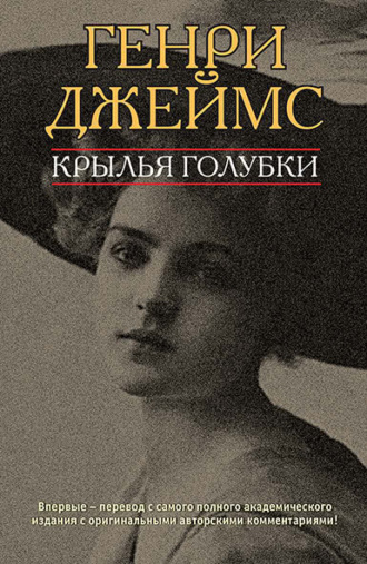 . Крылья голубки