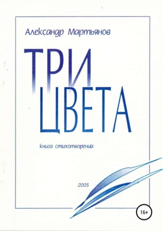 . Три цвета