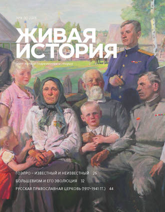 . Живая история. № 6 (6) 2015 г.