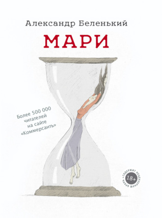 . Мари