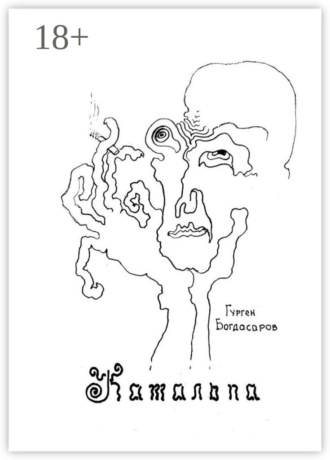 . Катальпа