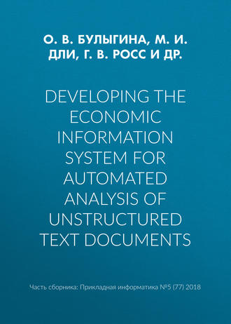 . Developing the economic information system for automated analysis of unstructured text documents