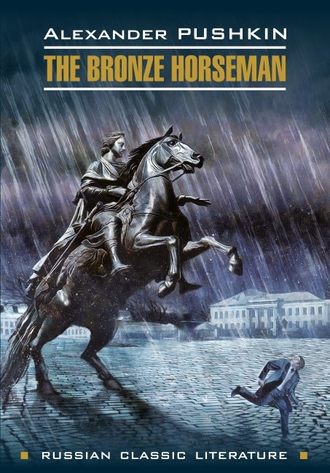 . The bronze Horseman / Медный всадник. Книга для чтения на английском языке