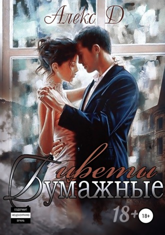 . Бумажные цветы