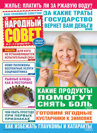 . Народный совет №41/2018