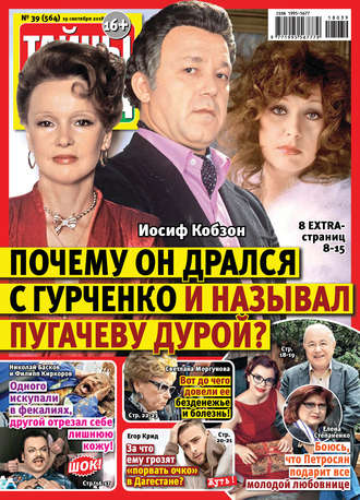 . Тайны звезд №39/2018