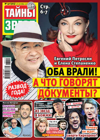 . Тайны звезд №40/2018