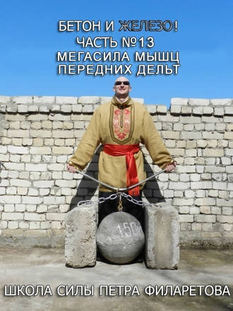. Мегасила мышц передних дельт