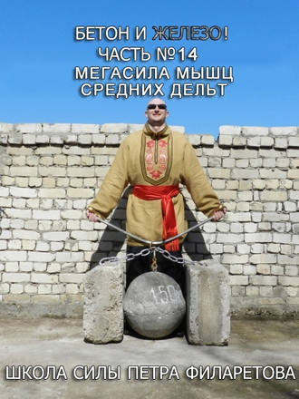. Мегасила мышц средних дельт