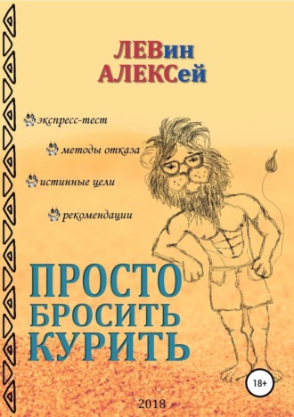 . Просто бросить курить