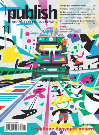 . Журнал Publish №11/2018