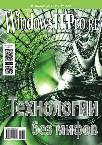 . Windows IT Pro/RE №11/2018
