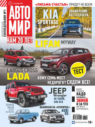 . АвтоМир №47/2018