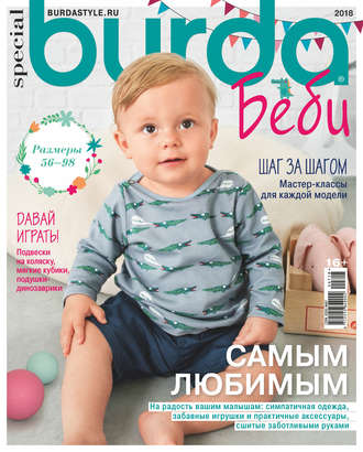 . Burda Special №07/2018