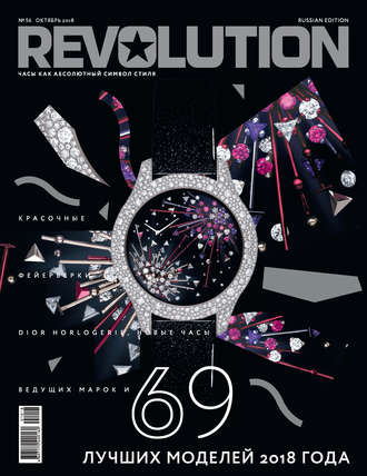. Журнал Revolution №56, октябрь 2018
