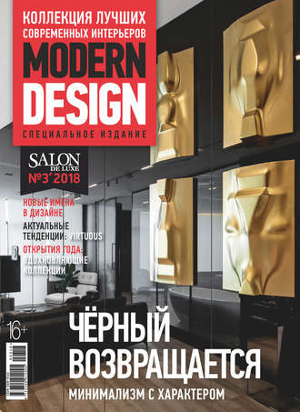 . SALON de LUXE. Спецвыпуск журнала SALON-interior. №03/2018