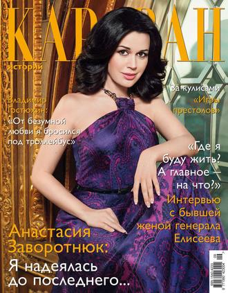 . Караван историй №09 / сентябрь 2012