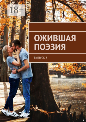 Самуил Фрумович. Ожившая поэзия. Выпуск 3