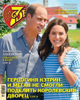 . Семь дней ТВ-программа №49/2018