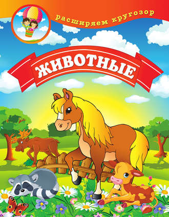 Людмила Калинина. Животные